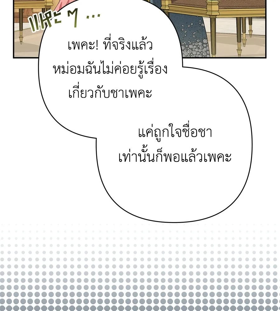 คุณพ่อของหนูคือศัตรูในชาติก่อน ตอนที่ 29 รูปที่ 5