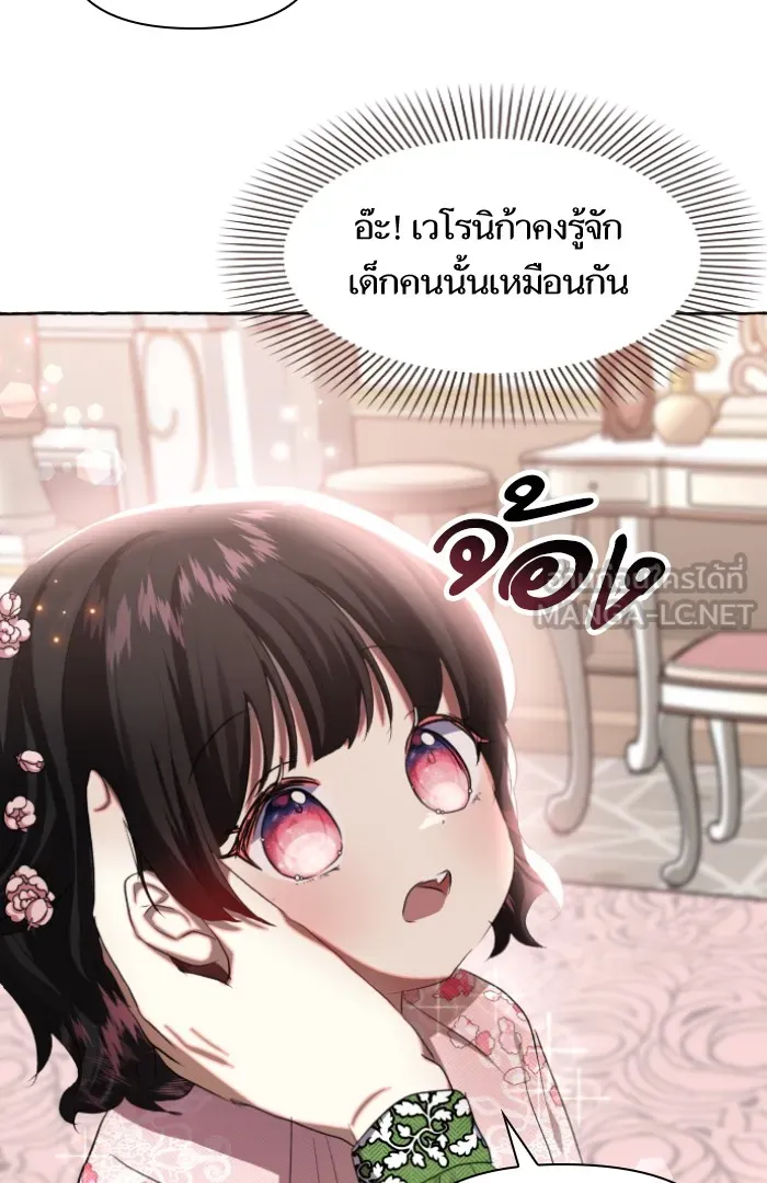 บุตรสาวของดยุกปีศาจ ตอนที่ 8 รูปที่ 48