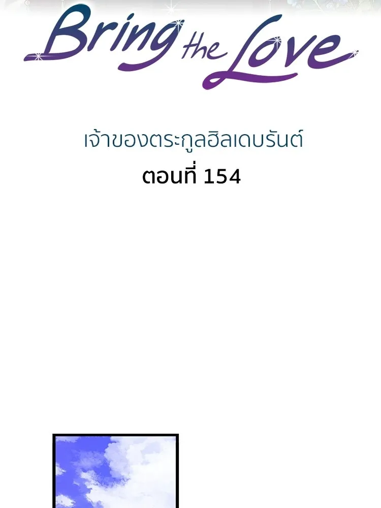 Bring the Love ตอนที่ ตอนพิเศษ 1 รูปที่ 2