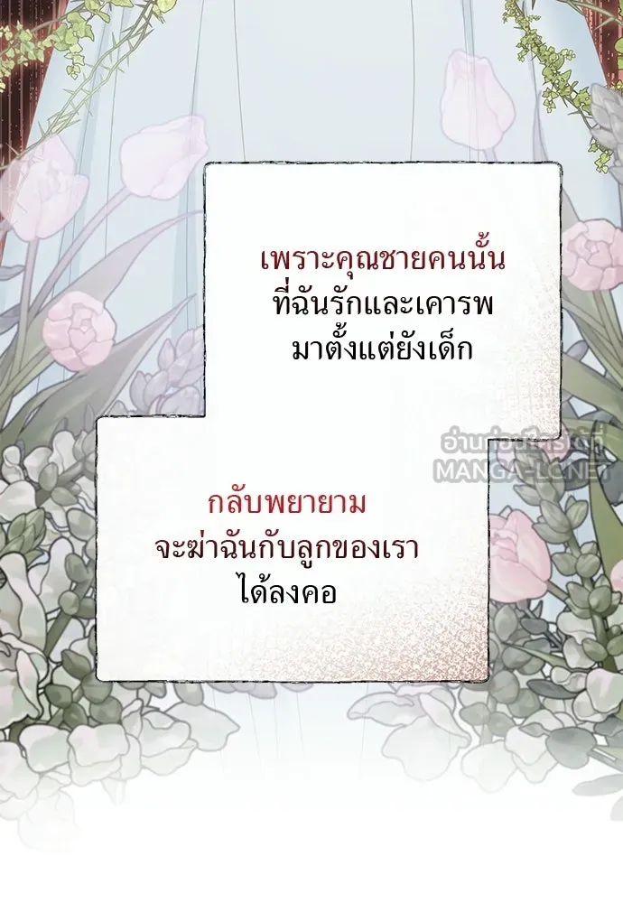 สาวใช้อย่างฉัน ขอเลือกหันหลังให้นาย ตอนที่ 44 รูปที่ 87