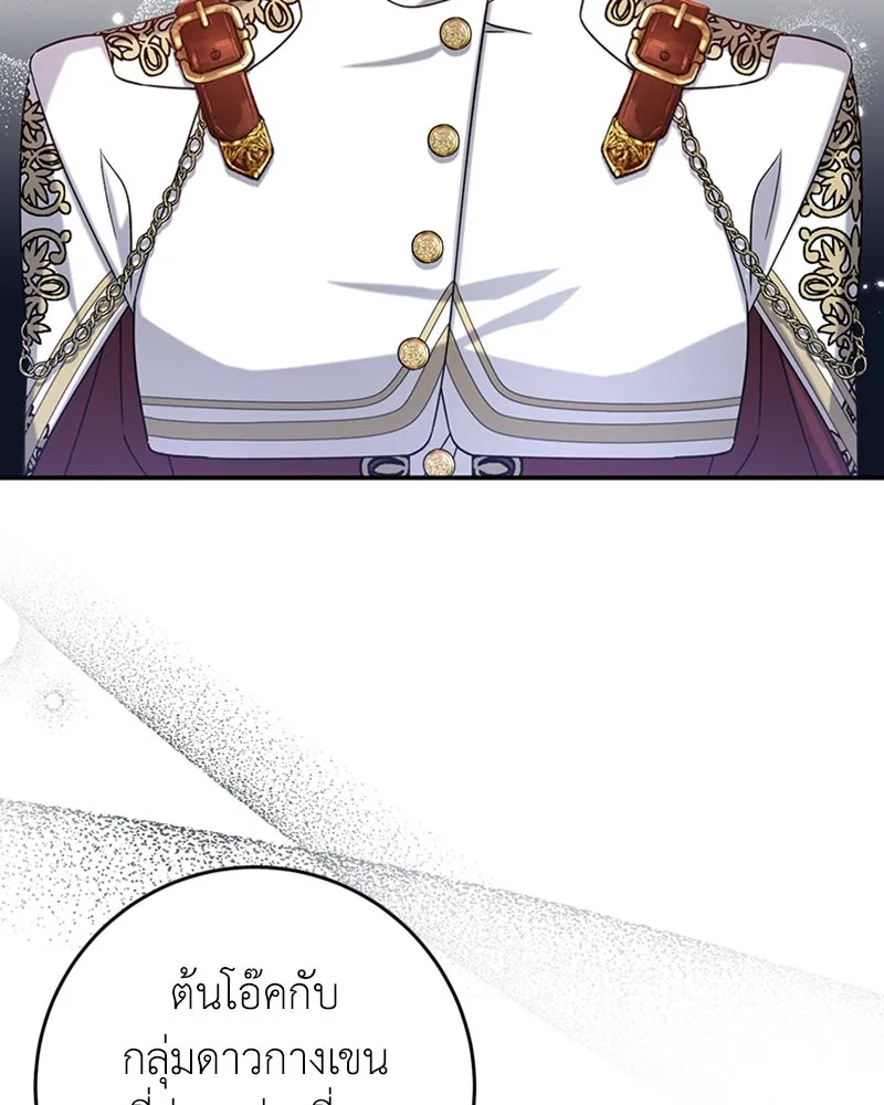 ภารกิจไล่ตามลุค บีเชล ตอนที่ 29 รูปที่ 67