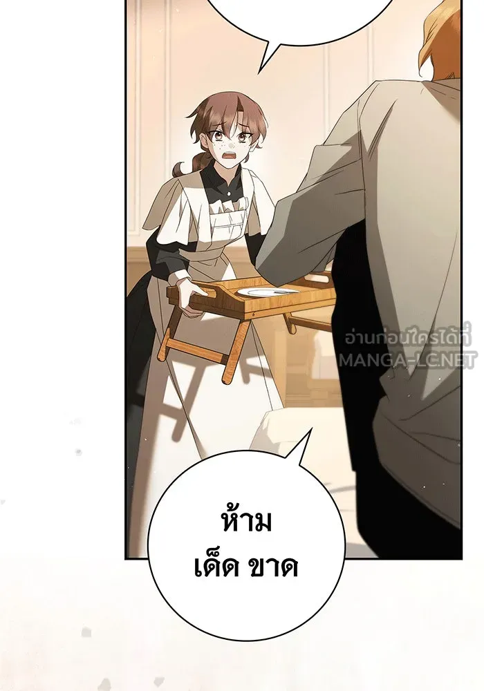 สาว(ลับ)ใช้ของท่านเคานต์ตาบอด ตอนที่ 9 รูปที่ 105
