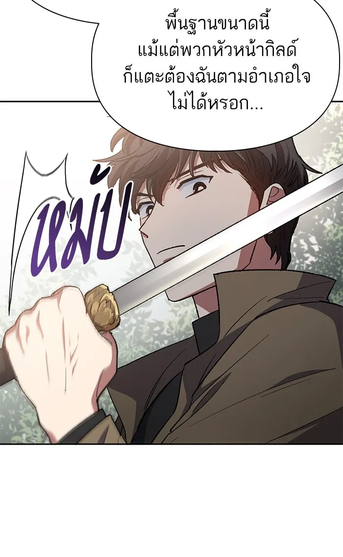 My S-Class Hunters ตอนที่ 52 จำเป็นต้องพูดคุย รูปที่ 100