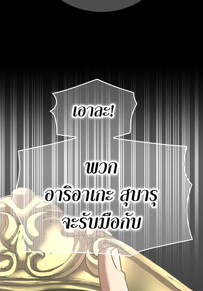 เพลเยอร์เลือดเทวะ ตอนที่ 115 อาจารย์จูเลียตต้า รูปที่ 22
