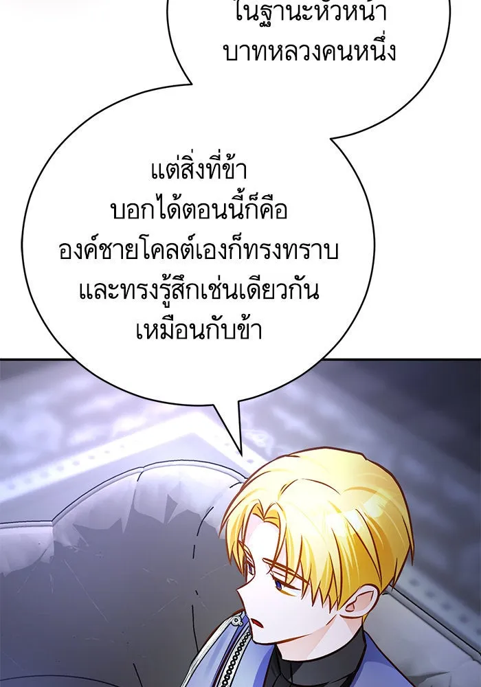 บุตรีดยุกขอไม่แต่งงานbrกับหนุ่มในฝัน ตอนที่ 63 รูปที่ 64