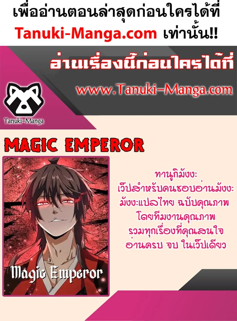 Magic Emperor ราชาจอมเวทย_ ตอนที่ ตอนที่ 801 รูปที่ 60