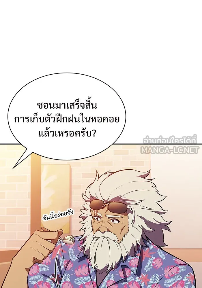 ผู้เล่นหน้าใหม่เลเวลแมกซ์ ตอนที่ 117 การประชุมสมานฉันท์ของรอยัลเพล รูปที่ 21