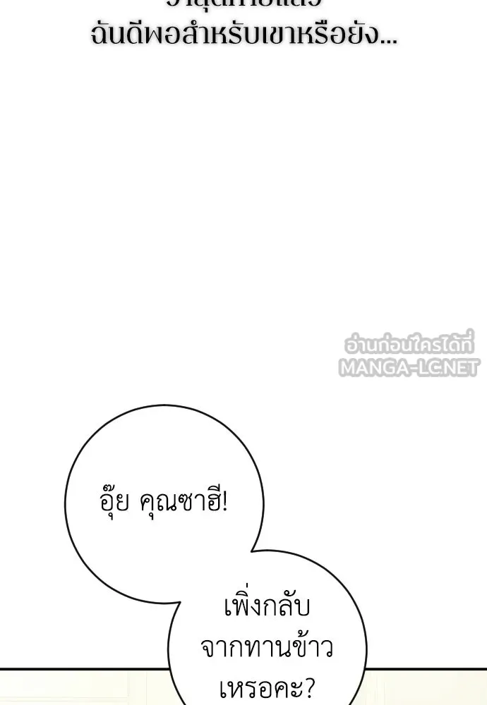 รักไร้ราคา ตอนที่ 71 รูปที่ 120