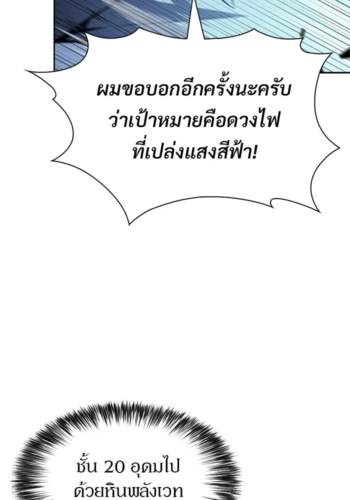 ผู้เล่นหน้าใหม่เลเวลแมกซ์ ตอนที่ 228 ปรับปรุงฐานที่มั่น (2) รูปที่ 91