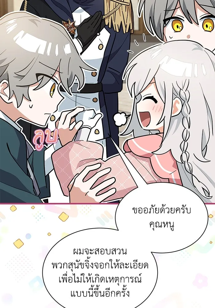 แมวน้อยในรังหมาป่า ตอนที่ 32 รูปที่ 65