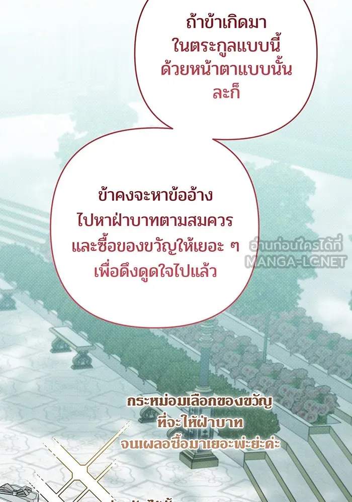 หนูน้อยทรราช ตอนที่ 123 รูปที่ 21