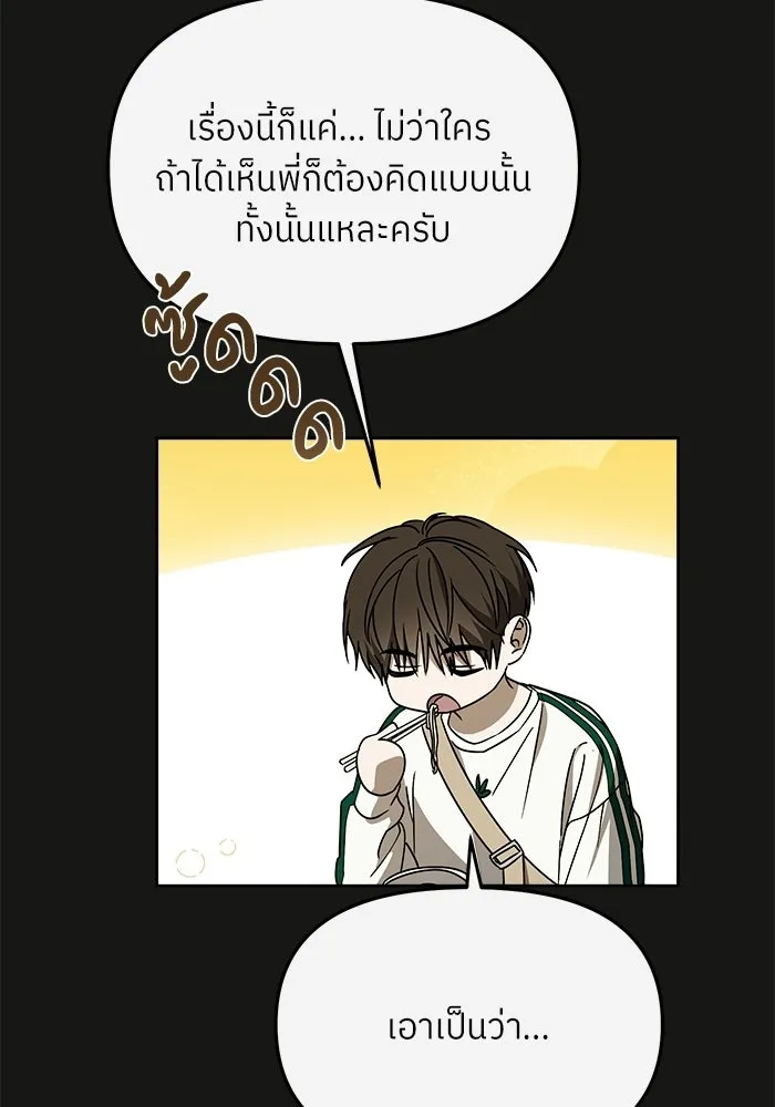 ย้อนเวลามาเป็นมักเน่ ตอนที่ 59 รูปที่ 52