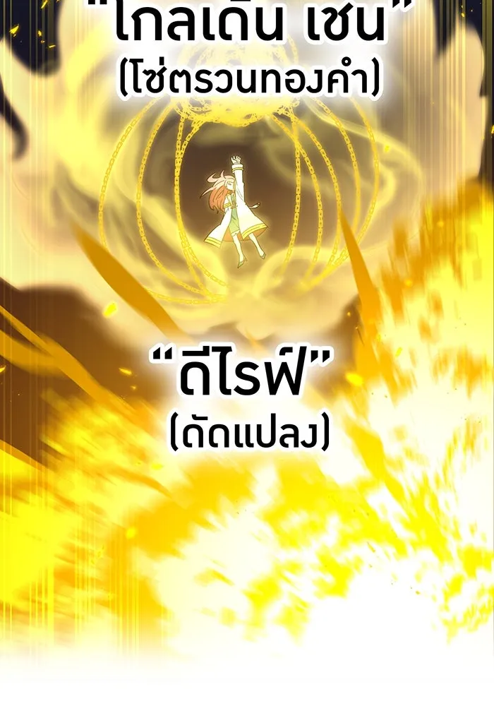 เพลเยอร์เลือดเทวะ ตอนที่ 56 หายนะครั้งที่ 2 ③ รูปที่ 130