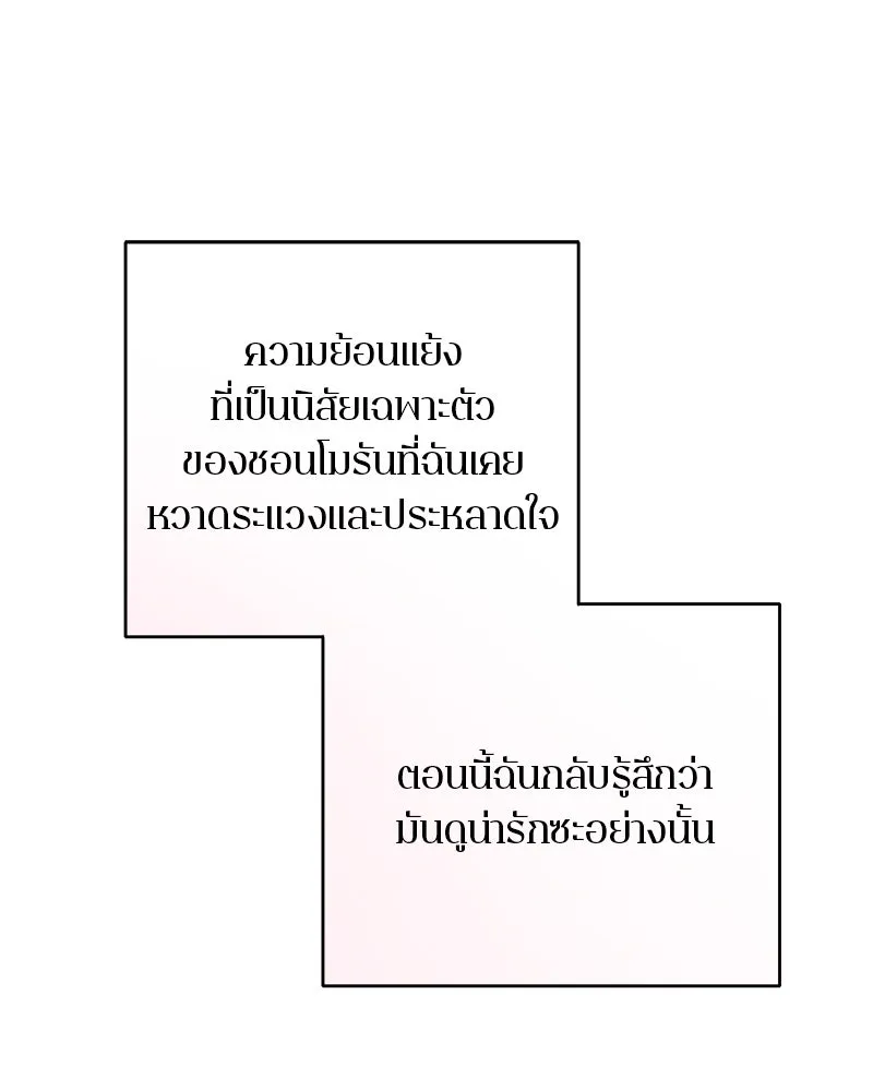 ตำนานเทพธิดาตกสวรรค์ ตอนที่ 132 รูปที่ 94