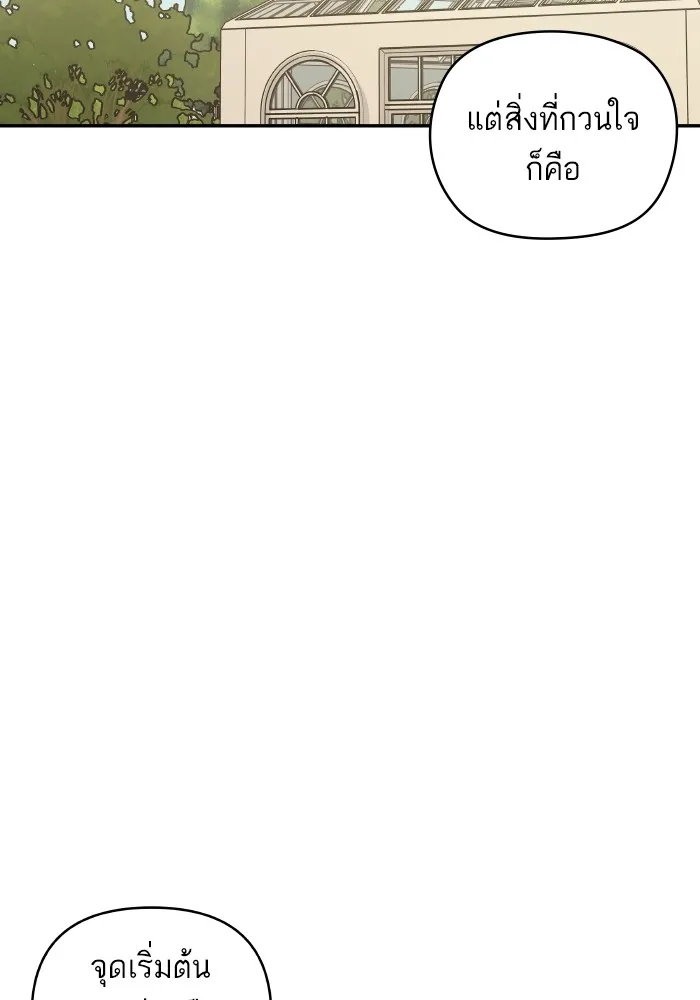 บุตรสาวของดยุกปีศาจ ตอนที่ 135 รูปที่ 65