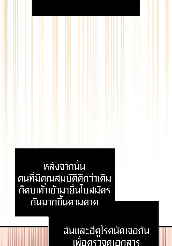 เอาชีวิตรอดในเกมฉบับคนเถื่อน ตอนที่ 37 รูปที่ 43