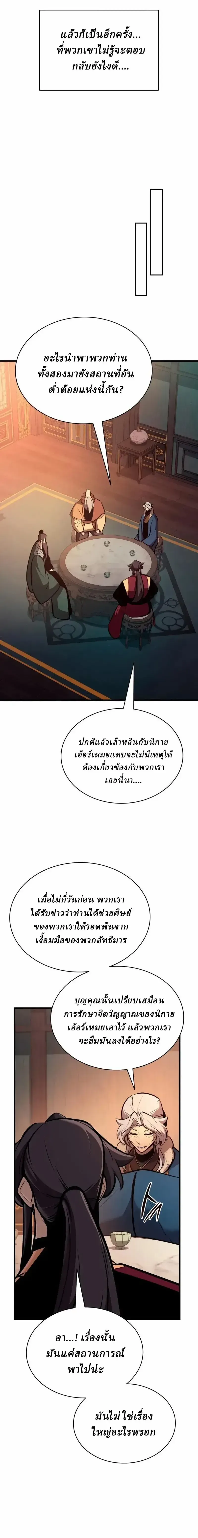 Rebirth of the Divine Demon การหวนค_นของมารสวรรค_ผ_พ_ช_ตใต_หล_า ตอนที่ ตอนที่ 37 รูปที่ 20