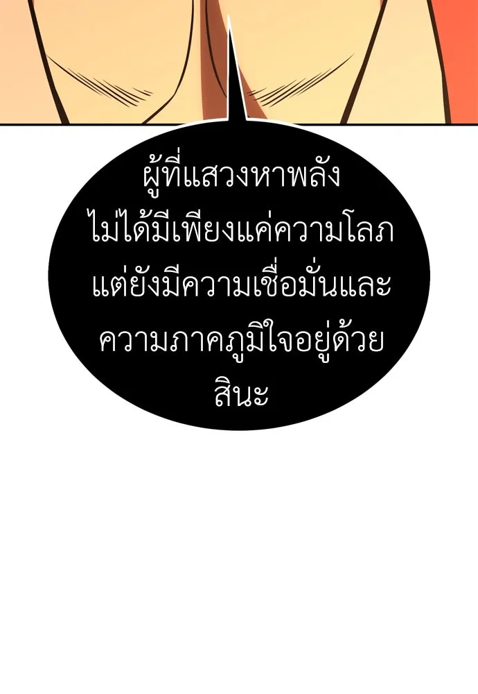 ไอ้เพลเยอร์นั่น ฉันฆ่ามันเอง ตอนที่ 36 รูปที่ 272