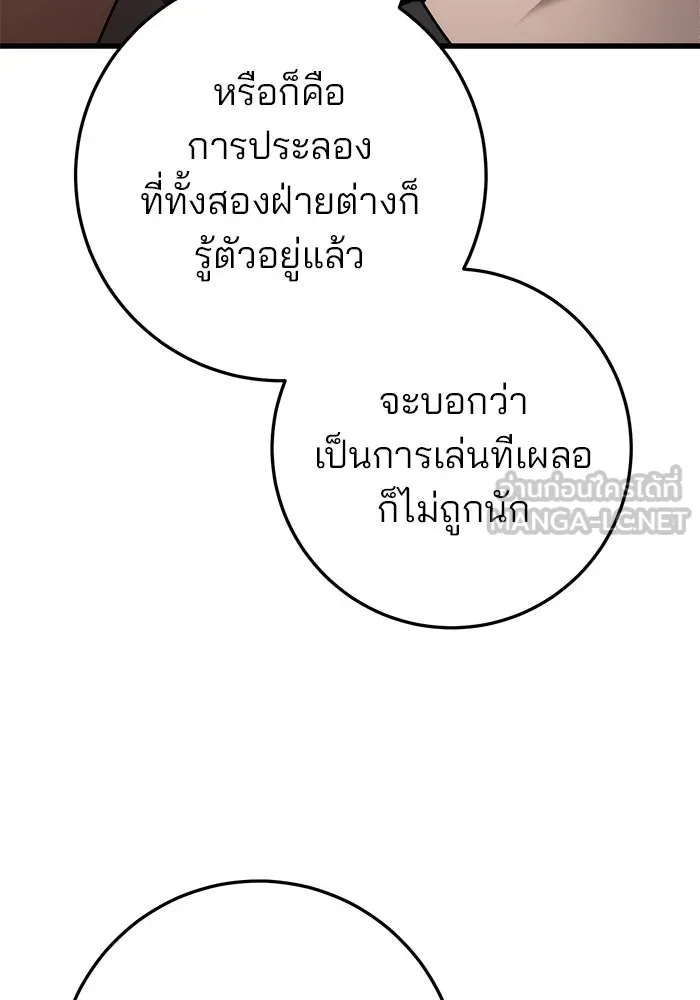 ดาบแห่งจักรพรรดิ ตอนที่ 58 รูปที่ 15