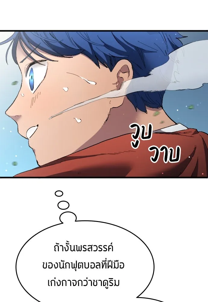 นักเตะแข้งสวรรค์ ตอนที่ 17 รูปที่ 76