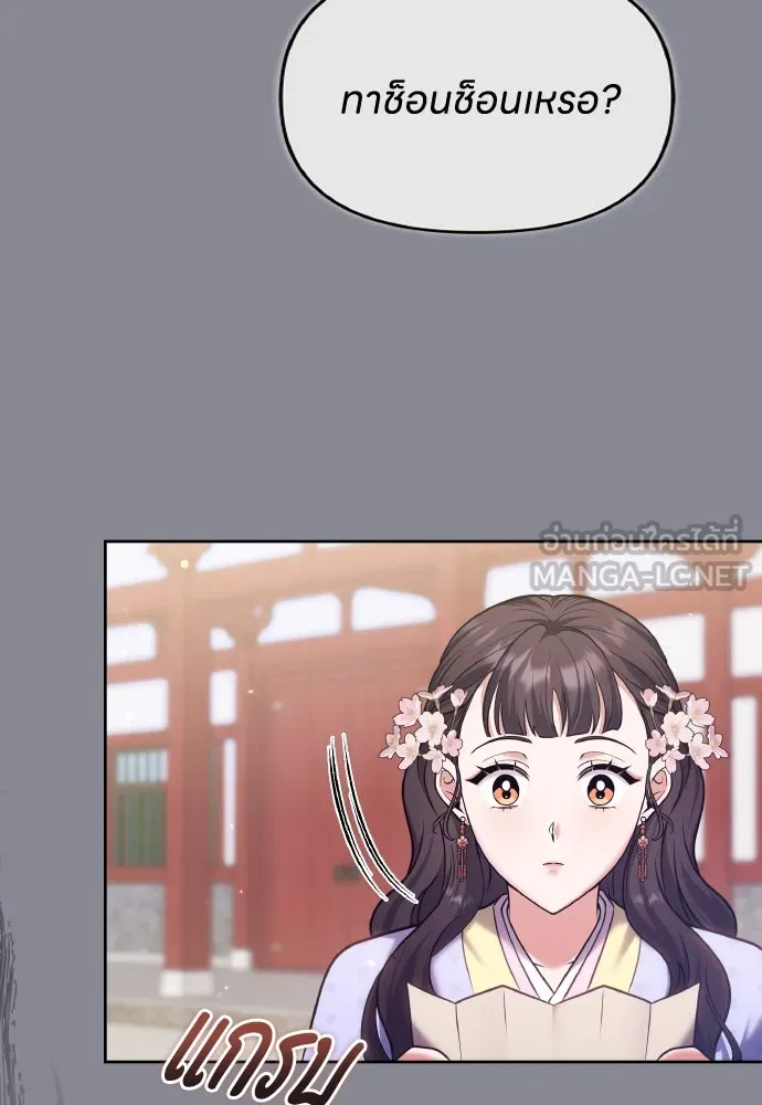 ข้าเนี่ยนะเป็นพระสนม ตอนที่ 88 เพื่อนผู้ไร้ความอดทน รูปที่ 9