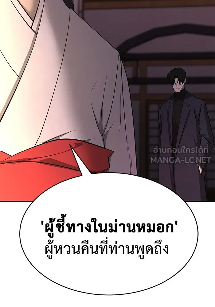 การกลับมาของทรราชวันสิ้นโลก ตอนที่ 18 รูปที่ 132