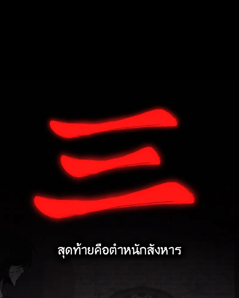 เกิดอีกทีเป็นว่าที่ประมุขลัทธิมาร ตอนที่ 75 รูปที่ 19