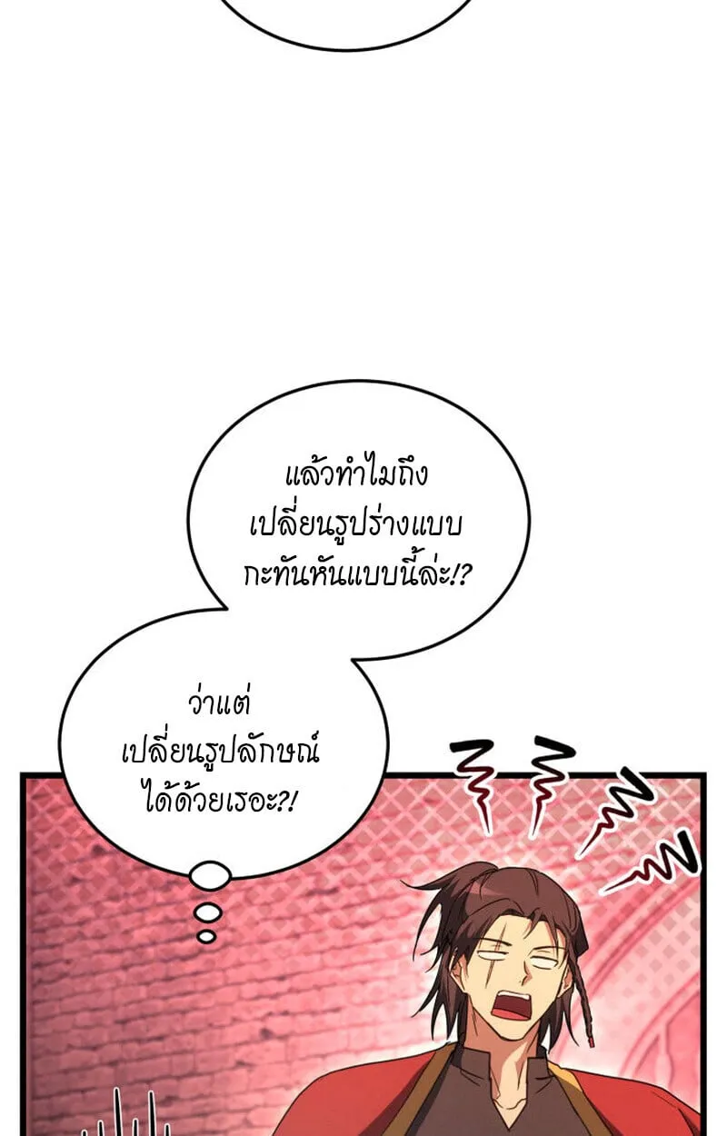 The Ranker Who Just Wants to Retire แรงค_เกอร_คนน_อยากวางม_อแล_ว ตอนที่ ตอนที่ 38 รูปที่ 41