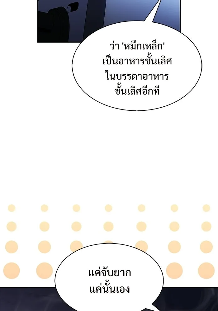 ผู้เล่นหน้าใหม่เลเวลแมกซ์ ตอนที่ 241 น้ำพุแห่งอาทิตย์ (2) รูปที่ 119