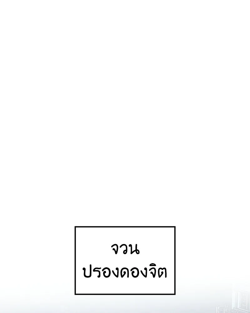 เกิดอีกทีเป็นว่าที่ประมุขลัทธิมาร ตอนที่ 131 รูปที่ 95
