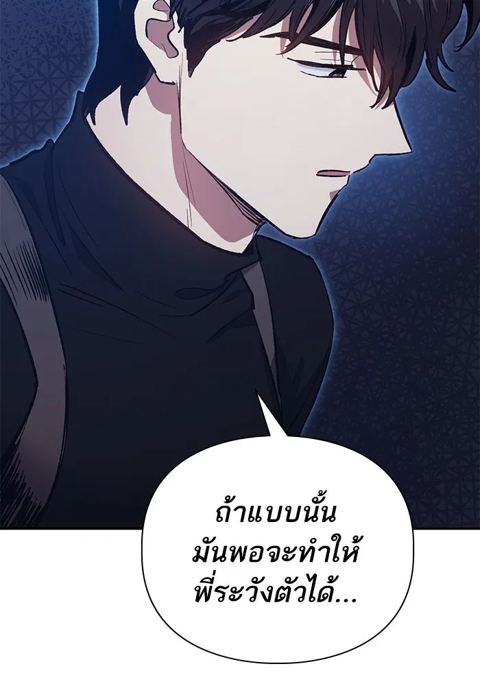 My S-Class Hunters ตอนที่ 75 โนอาห์ รูปที่ 68