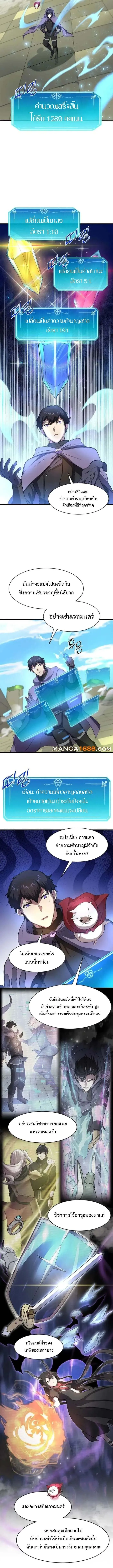 Level Up with Skills ตอนที่ ตอนที่ 86 รูปที่ 9