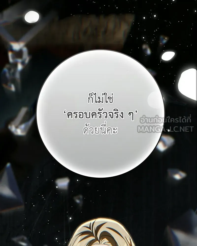 ดัชเชสเชลย ตอนที่ 63 รูปที่ 90