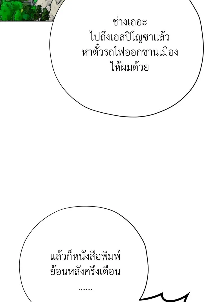 คมเขี้ยวชำระแค้น ตอนที่ 48 รูปที่ 68