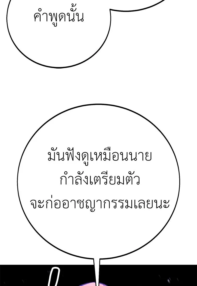 ไอ้เพลเยอร์นั่น ฉันฆ่ามันเอง ตอนที่ 103 รูปที่ 107