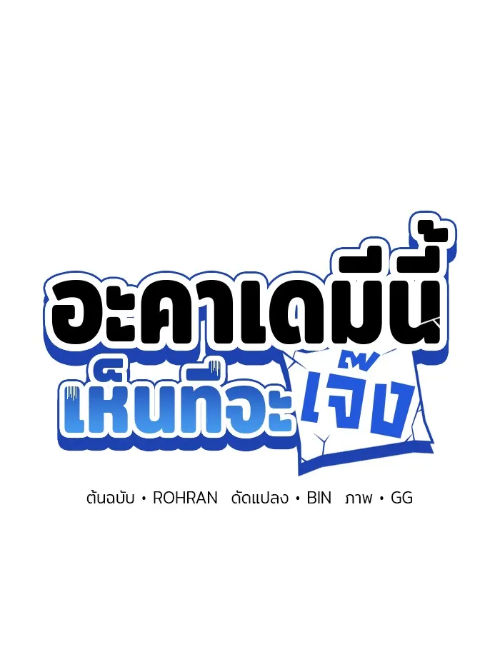 อะคาเดมีนี้เห็นทีจะเจ๊ง ตอนที่ 5 รูปที่ 47