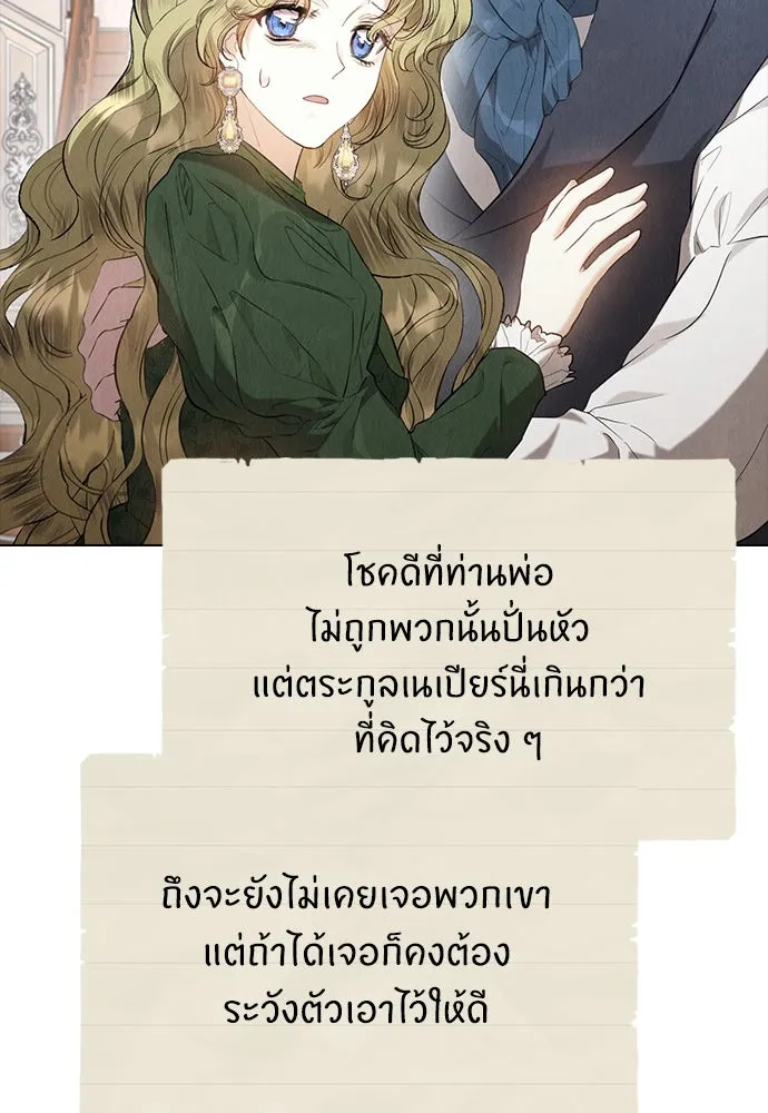 ลูกสาวตัวปลอมของท่านดยุก ตอนที่ 28 รูปที่ 103