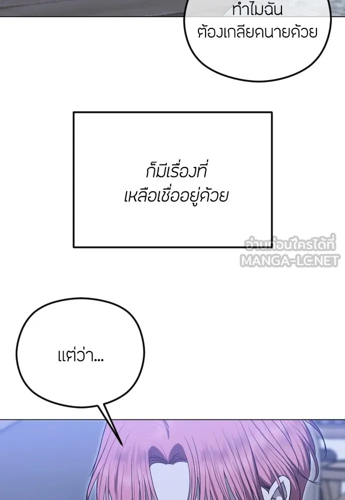 วิธีหนีตายจากนิยายโรคจิต ตอนที่ 114 (ตอนจบ) รูปที่ 24