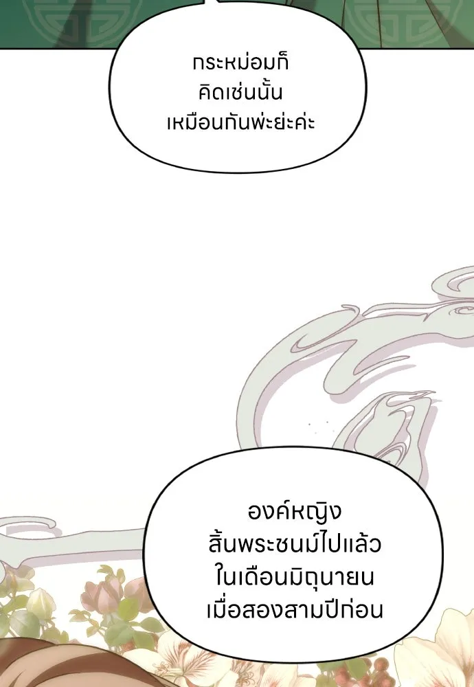 ข้าเนี่ยนะเป็นพระสนม ตอนที่ 79 พี่สาวของจักรพรรดิกลับมางั้นเห รูปที่ 76