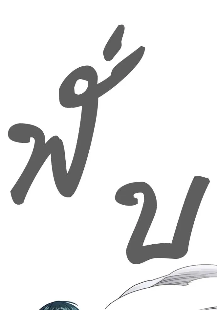 Study Group ตอนที่ 256 รูปที่ 91