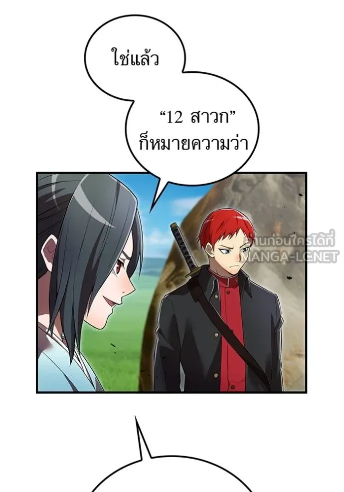 ฮันเตอร์สกิลโกง ตอนที่ 32 รูปที่ 45