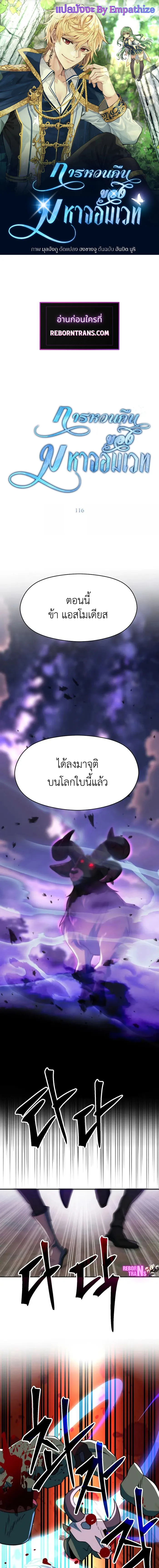 Archmage Transcending Through Regression ตอนที่ ตอนที่ 116 รูปที่ 1