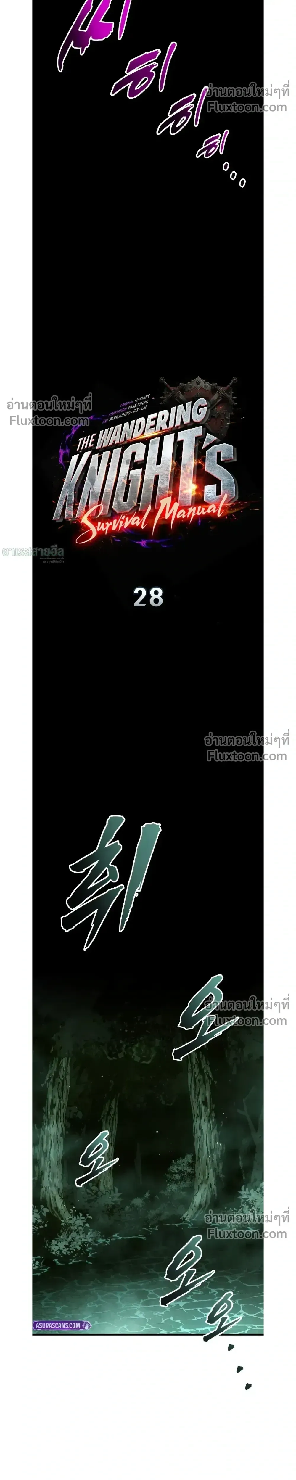 The Wandering Knight_s Survival Manual การเอาช_ว_ตรอด ของอ_ศว_นพเนจร ตอนที่ ตอนที่ 28 รูปที่ 7