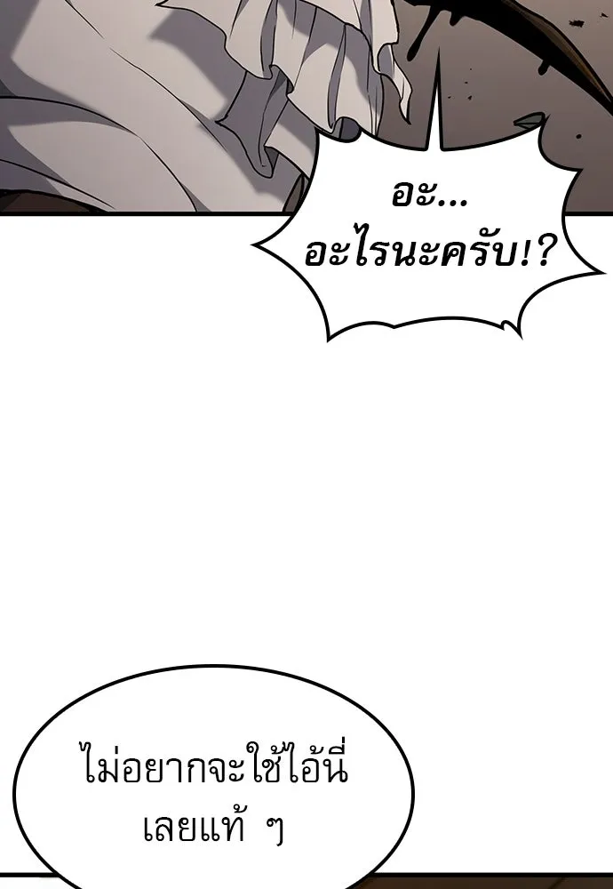 นักล่าฆ่าเพื่อรอด ตอนที่ 17 รูปที่ 133