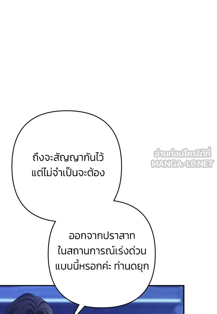 ฉันจะจีบท่านดยุกแดนเหนือ ตอนที่ 80 รูปที่ 6