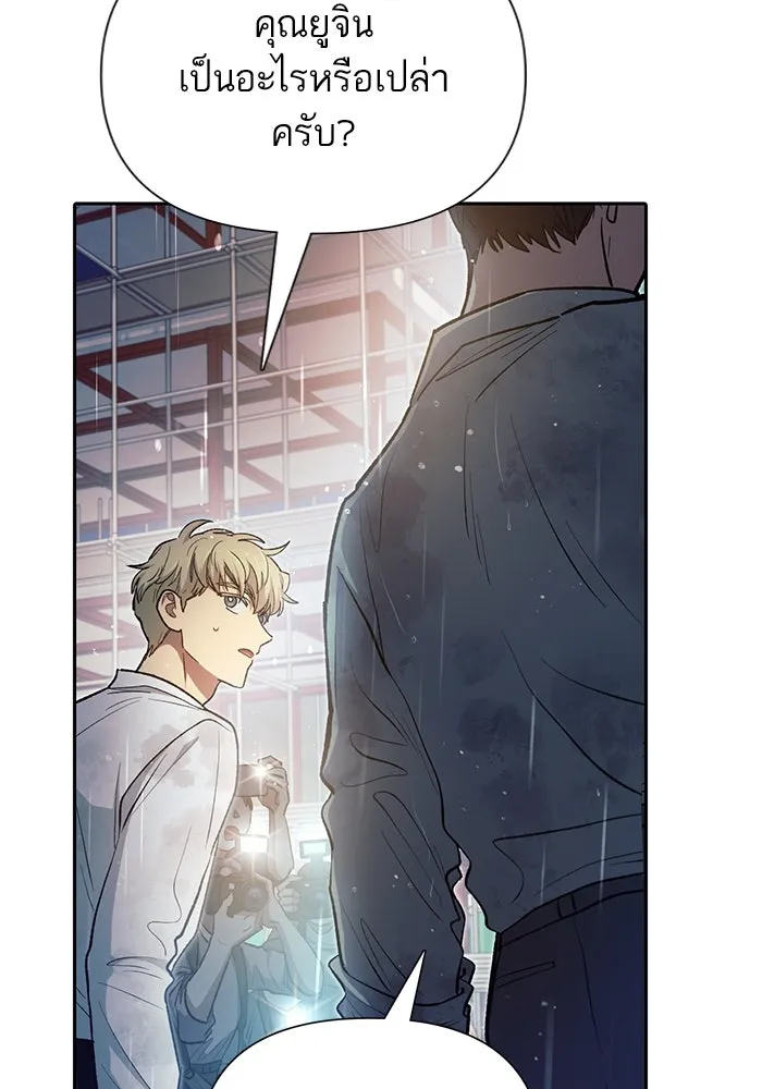My S-Class Hunters ตอนที่ 110 วิธีรับมือกับละครจัดฉาก (1) รูปที่ 116