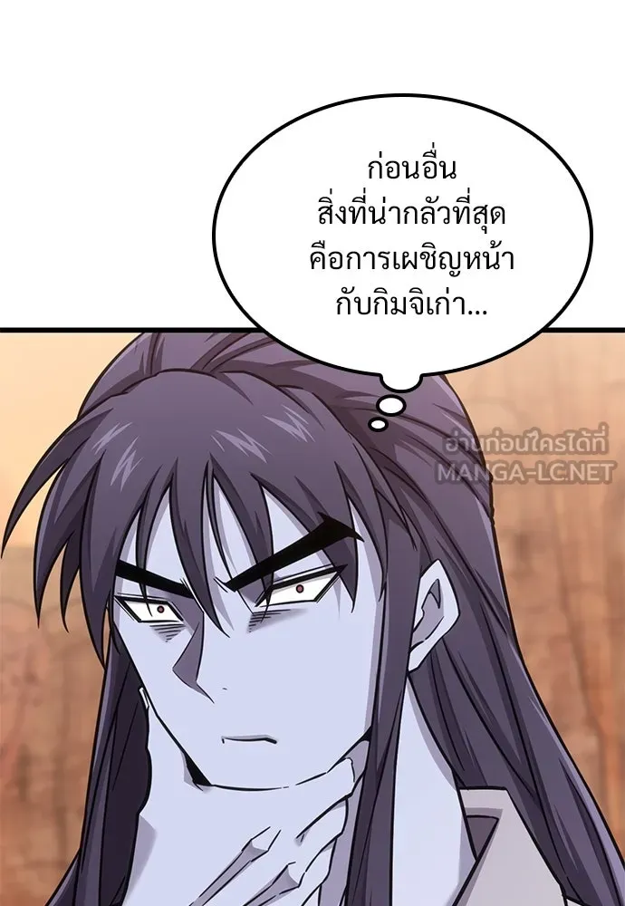 วิถีชาวนาของราชาปีศาจ ตอนที่ 25 รูปที่ 93