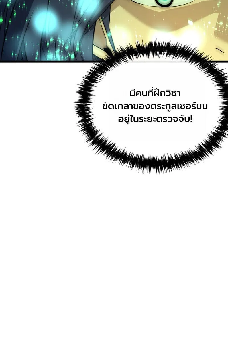 Player of a Fallen Noble Family ตอนที่ ตอนที่ 26 รูปที่ 79