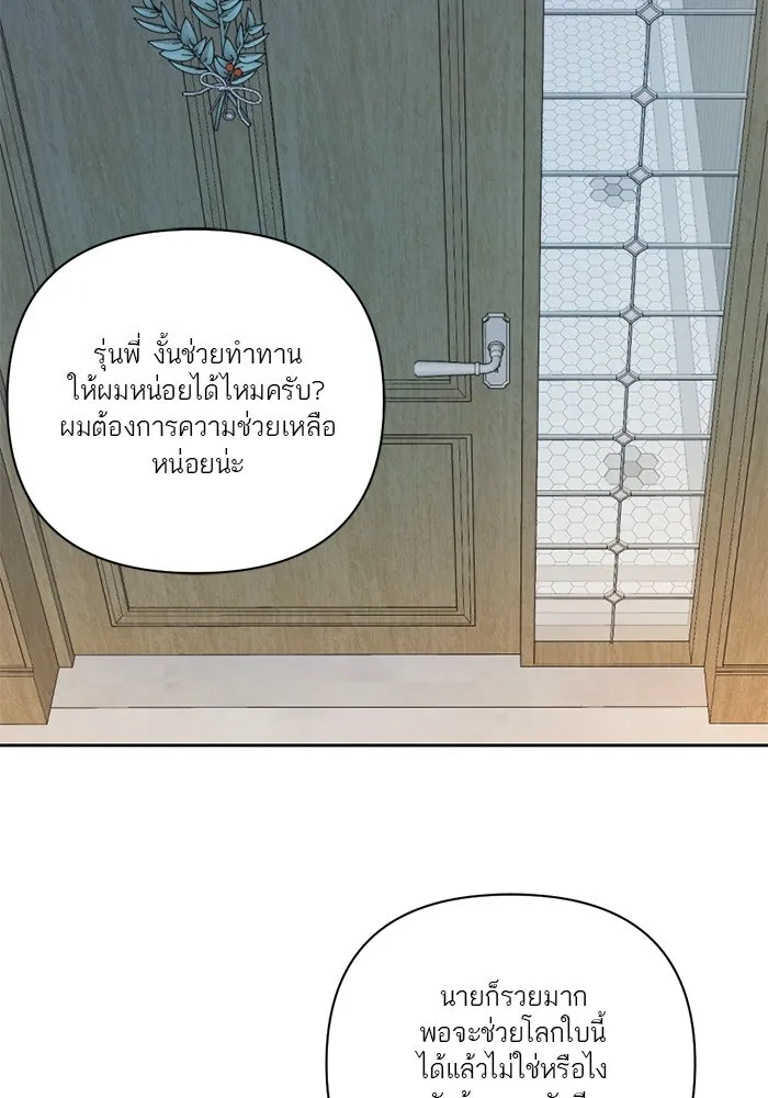 เปย์นี้เพื่อนาย My Sugar Baby ตอนที่ 23 รักแรกพบ รูปที่ 104