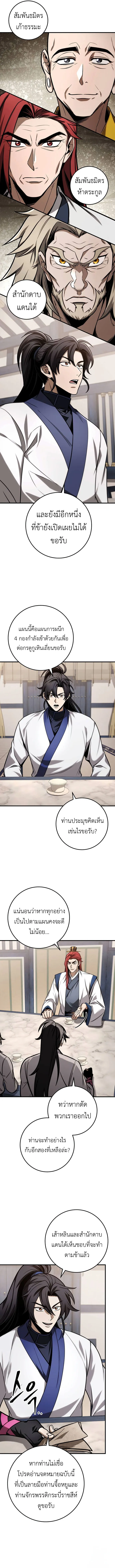 The Emperor_s Sword ตอนที่ ตอนที่ 71 รูปที่ 10